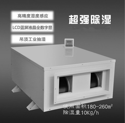 涂裝車間、噴漆房、晾干房用除濕機，干燥快不發(fā)白