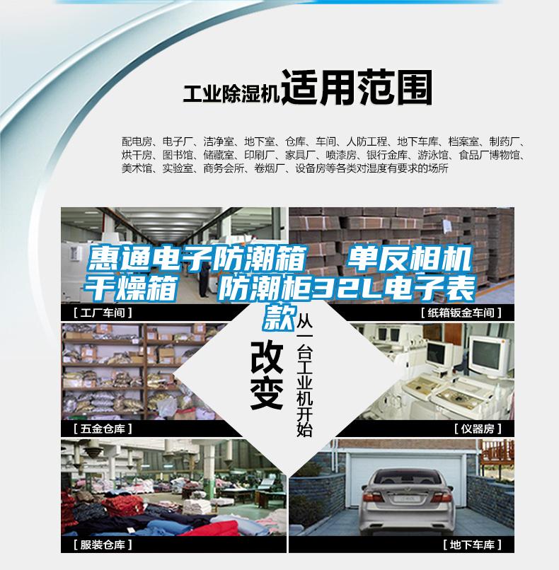 惠通電子防潮箱  單反相機干燥箱  防潮柜32L電子表款